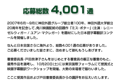 応募総数4,001通