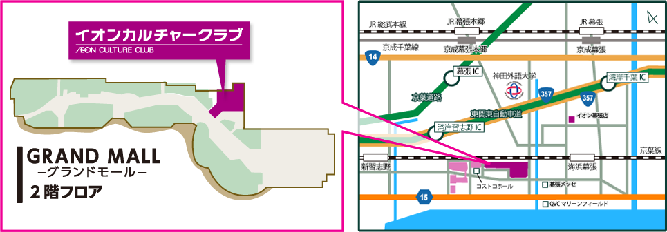 イオンモール幕張新都心　グランドモール2階　イオンカルチャークラブ
