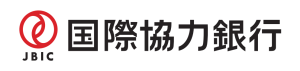 国際協力銀行