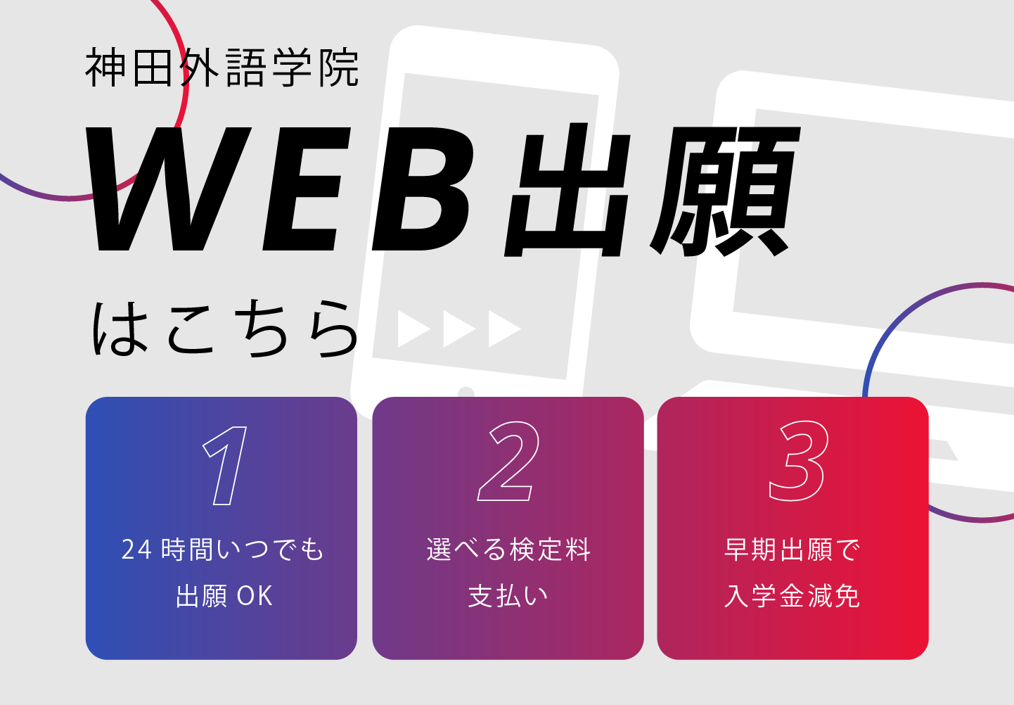Web出願はこちら