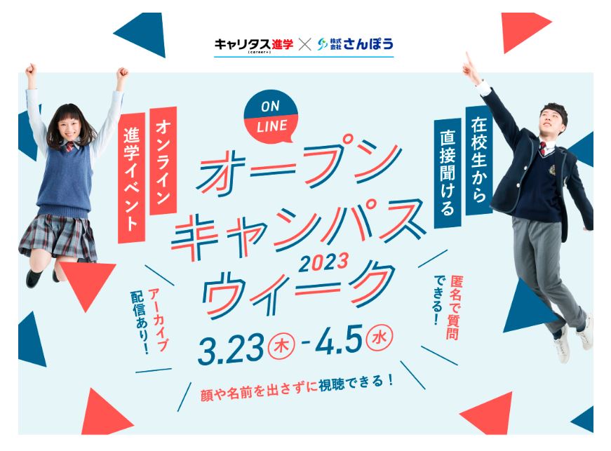 3/30(木)「オープンキャンパスウィーク2023」に参加します！