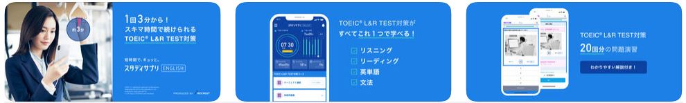 スタディサプリENGLISH TOEIC L&Rテスト対策 