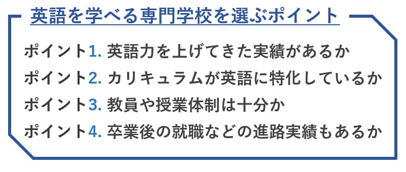 全国159校 英語が学べる専門学校を一目で把握するための総まとめ