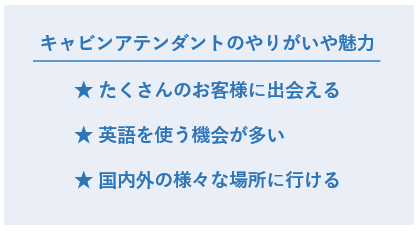 現役caが解説 キャビンアテンダントの仕事内容 1日の流れも