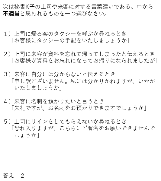 検定 秘書 秘書検定2級 3級の勉強法｜難易度と合格するためのたった1つの秘訣