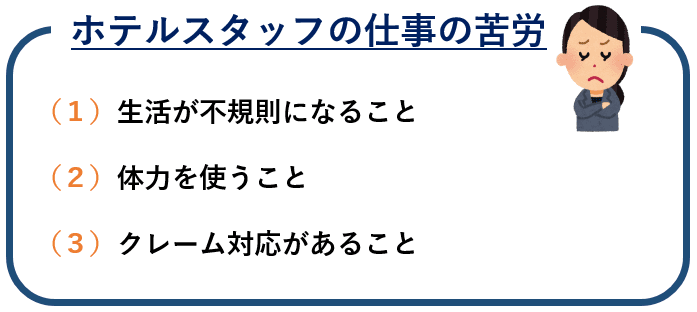 ホテルの職種と仕事内容が丸分かり ホテル勤務者の１日の流れを公開