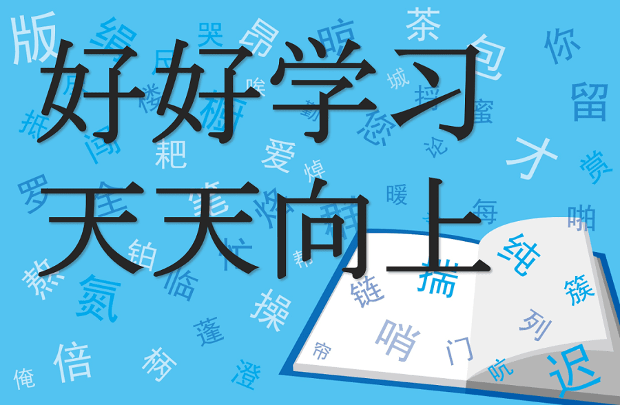 何から始める？プロが伝える【独学で確実に効果が出る中国語勉強法】