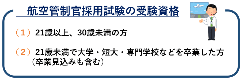 航空管制官になるには なるまでの流れと航空管制官試験について解説