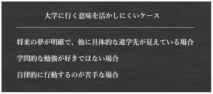 大学に行く理由って何 大学進学の意味と行かない場合の機会損失