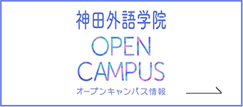 OPEN CAMPUS