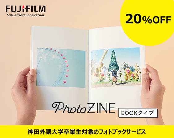 フォトアルバム　富士フイルム「PhotoZINE」