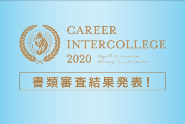 千葉限定キャリアインカレ2020 優勝と企業賞を受賞