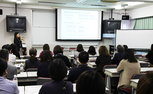 神田外語大学 保護者会