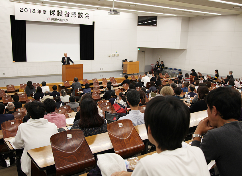 神田外語大学 保護者会