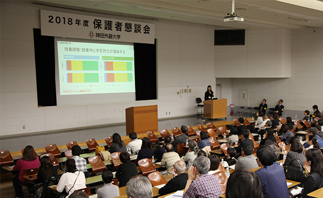 神田外語大学 保護者会