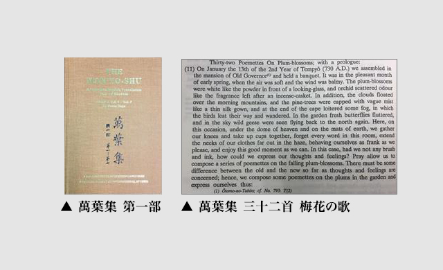 神田外語大学 萬葉集 英訳 令和