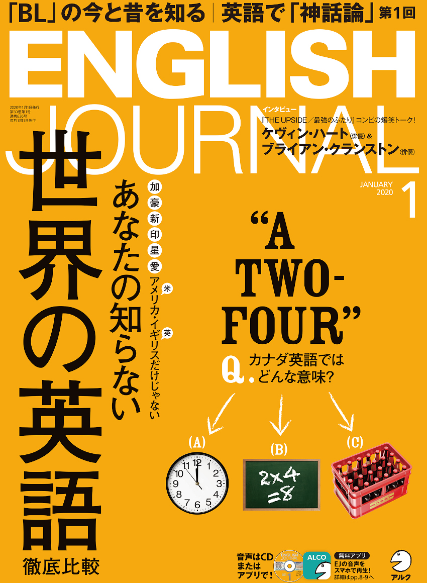 English Journal 1月号に本学の 世界の英語モジュール が掲載されました ニュース 神田外語大学