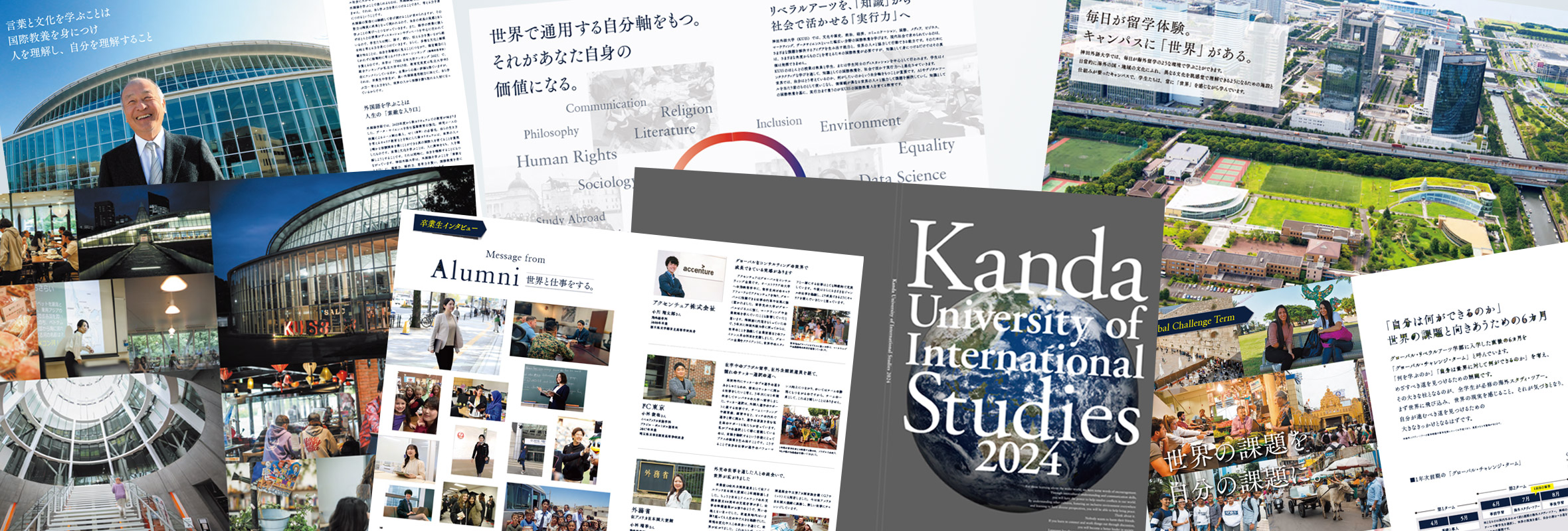 神田外語大学 Kanda University of International Studies (KUIS)