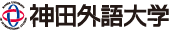 神田外語大学