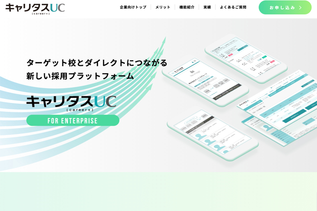 キャリタスUC