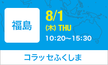 コラッセふくしま
