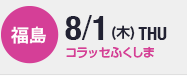 コラッセふくしま